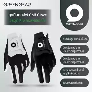 [กด 2 ชิ้น จ่ายแค่1 - โปร 1 แถม 1] GREENGEAR ถุงมือกอล์ฟผู้หญิง รุ่น Fit Golf Glove หนึบ กระชับ สวมสบาย ระบายอากาศดี
