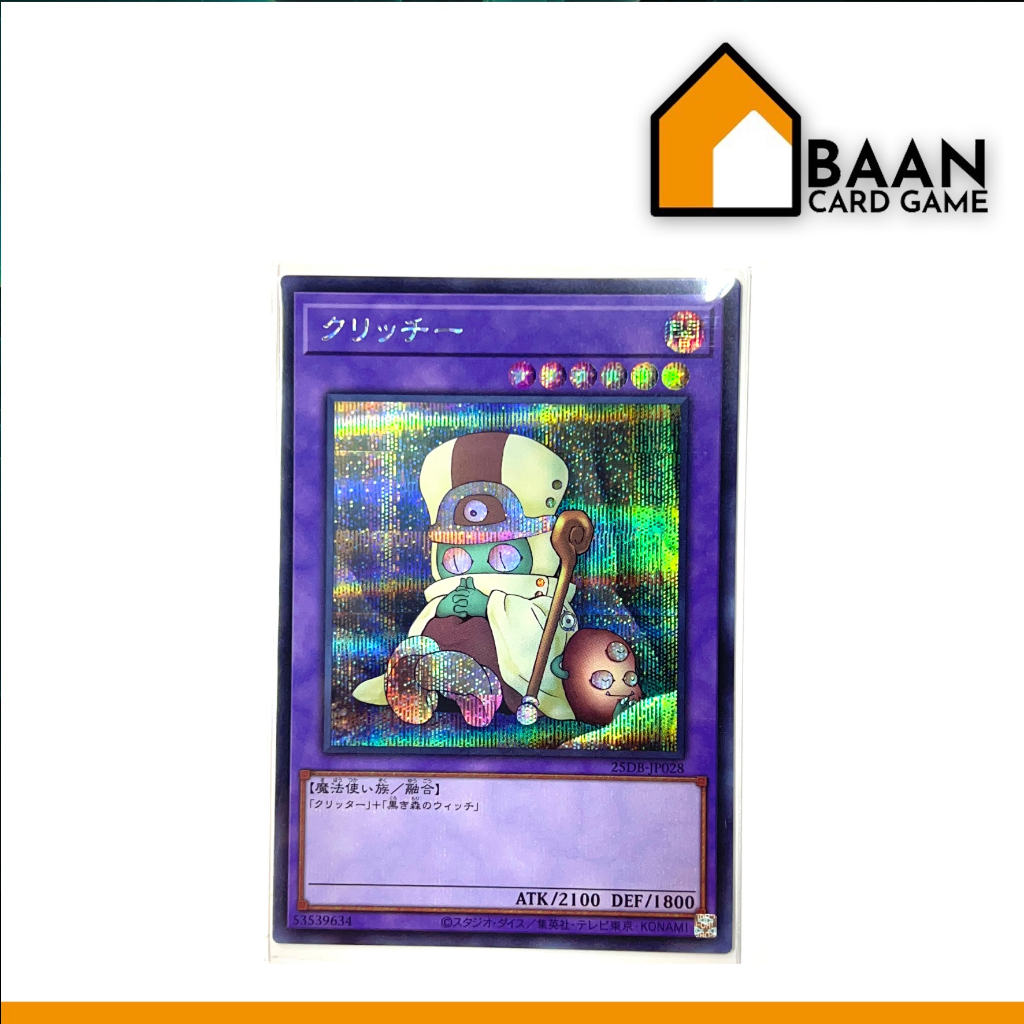 Sanwitch [Secret Rare] Yu-Gi-Oh! Official Card Game (การ์ดเกม ลิขสิทธิ์แท้จากญี่ปุ่น)