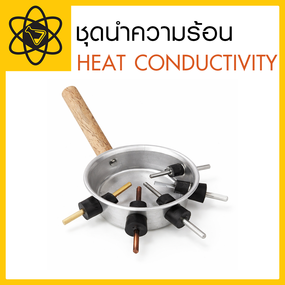 ชุดนำความร้อน HEAT CONDUCTIVITY