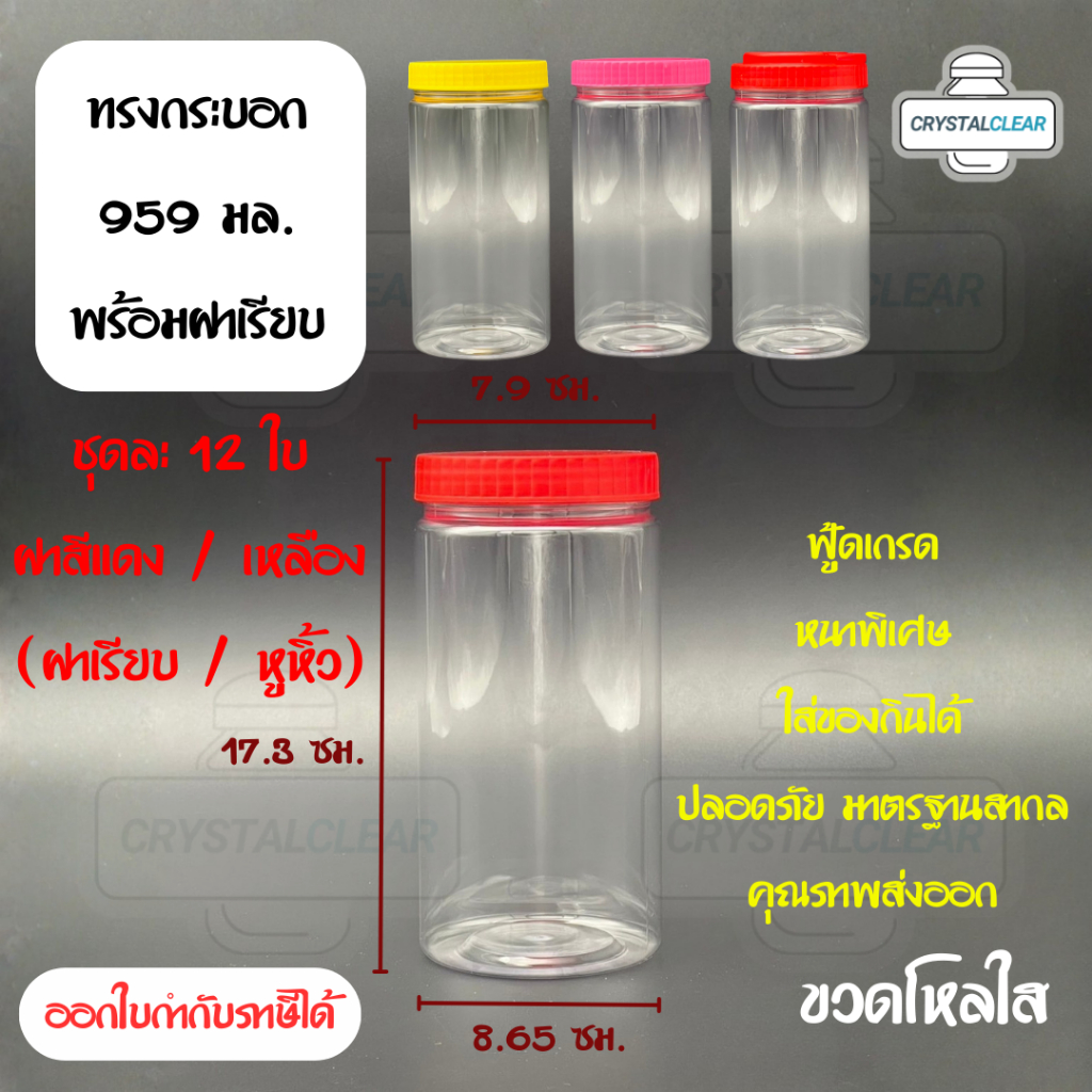 (12ใบ) กระปุกพลาสติก กระบอก 959ml ขวดโหล ขวดPET ใส่อาหาร กระปุกน้ำพริก ของดอง ขวดกลม ขวดพลาสติก PET