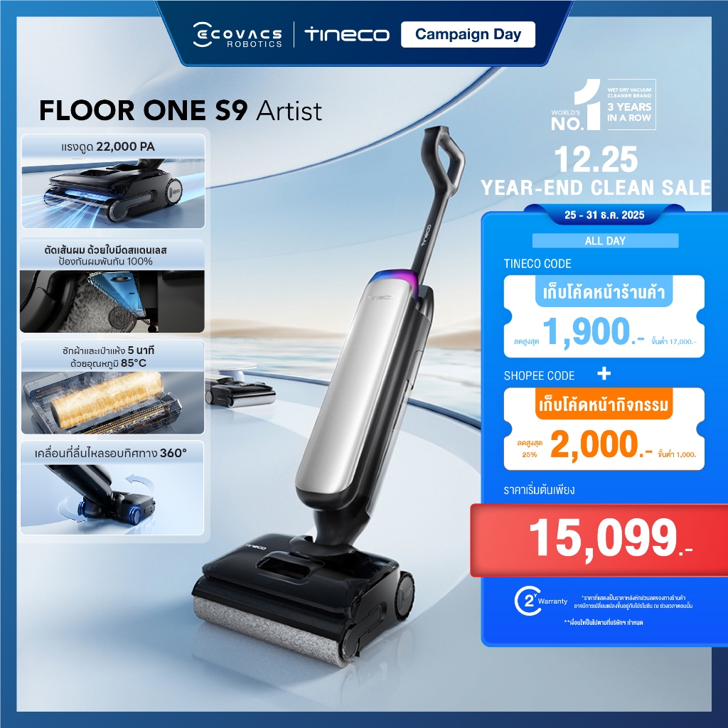 [พร้อมส่ง] NEW! Tineco S9 Artist เครื่องล้างพื้น ไร้สาย อัจฉริยะ Floor Washer พลังแรงดูด 22,000 Pa เ