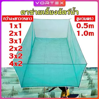 กระชังเลี้ยงปลา ไนลอน กระชังน้ำ กระชังบก สีเขียว อุปกรณ์ตกปลา สำหรับบ่อปลา กุ้ง ปู หอย พร้อมส่ง