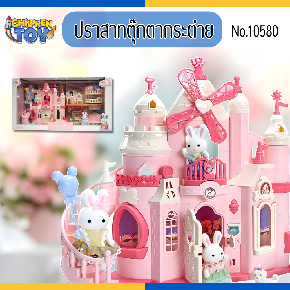 Children Toy ปราสาทตุ๊กตากระต่าย ครอบครัวแรบบิท บ้านตุ๊กตา บ้านของเล่น พร้อมอุปกรณ์ตกแต่ง No.10580