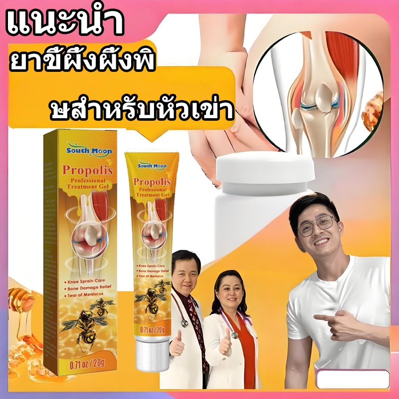 ยาขี้ผึ้งผึ้งพิษสำหรับหัวเข่า ครีมทาพิษผึ้งภายนอก ครีมบรรเทาอาการปวดเข่า บรรเทาอาการปวดและบวมบริเวณข้อเข่าและไหล่