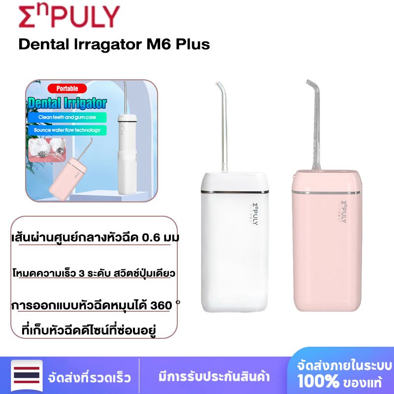 ENPULY Mini Oral Irrigator Water Flosser เครื่องทําความสะอาดฟัน เครื่องฉีดน้ําทําความ