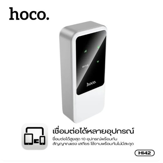 เราเตอร์ 5G/4G Hoco Pocket Router Wi-Fi Hotspot 5G&4G LTE Wi-Fi 6 Router