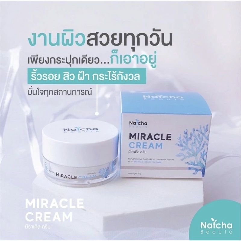(10 กระปุก) ครีมณัชชา มิราเคิล Natcha Miracle cream (18g.)