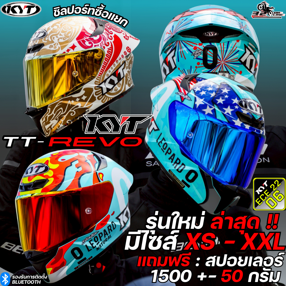 รุ่นใหม่ล่าสุด !! ลายนักแข่ง 2026 แถมสปอยเลอร์ทุกใบ!! หมวกกันน็อค KYT TT-REVO ของแท้ ส่งไว!! 320sp.online