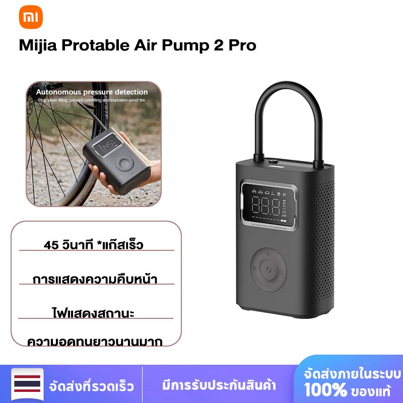 Mijia 150PSI เครื่องสูบลมแบบพกพา
