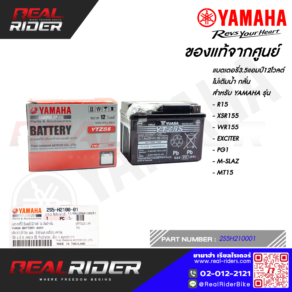 แบตเตอรี่3.5แอมป์12โวลต์ ไม่เติมน้ำกลั่น ของแท้จากศูนย์ สำหรับรถYAMAHA รุ่นR15 / XSR155 / WR155 / EX