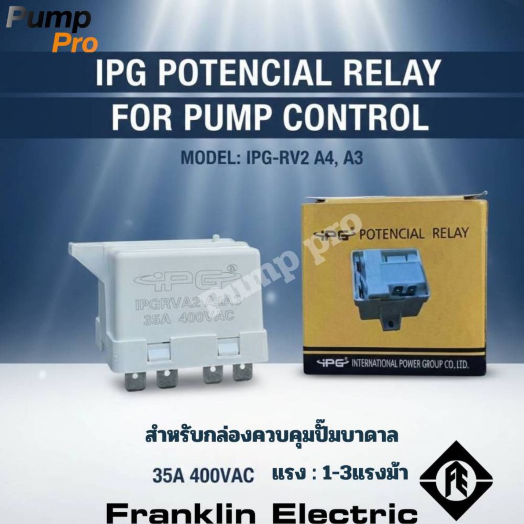 รีเลย์ Relay สำหรับตู้ควบคุมปั๊มน้ำบาดาล แฟรงกิ้น franklin 1-3 แรงม้า อะไหล่กล่องควบคุม