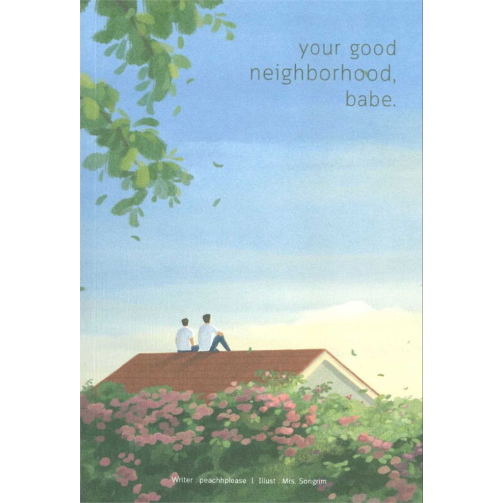 your good neighborhood, babe. ผู้เขียน peachhplease นิยายวาย (ปก 319)