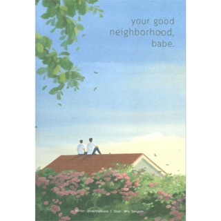 your good neighborhood, babe. ผู้เขียน peachhplease นิยายวาย…