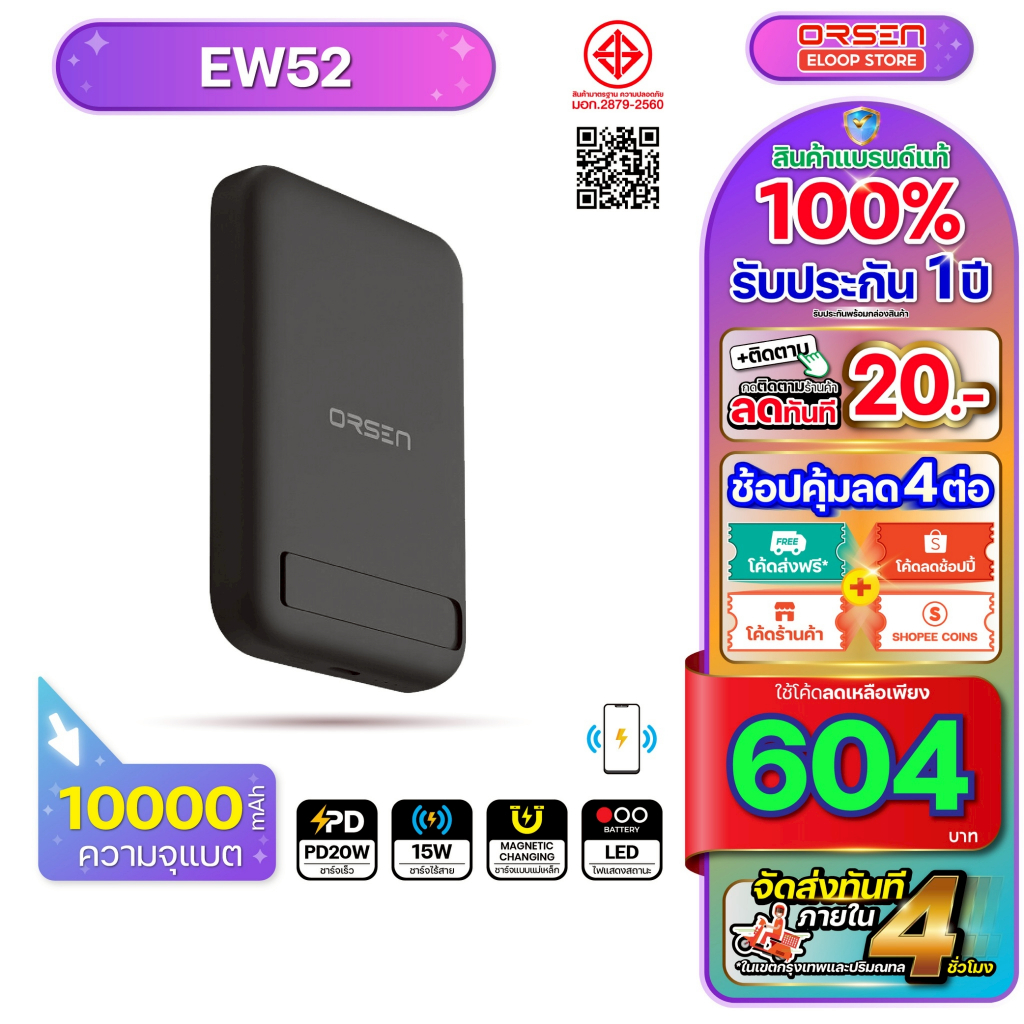 [543บ. โค้ดคุ้ม] Orsen Eloop Store EW52 สีดำ แบตสำรอง Magnetic แบตสำรองไร้สาย Wireless Charge