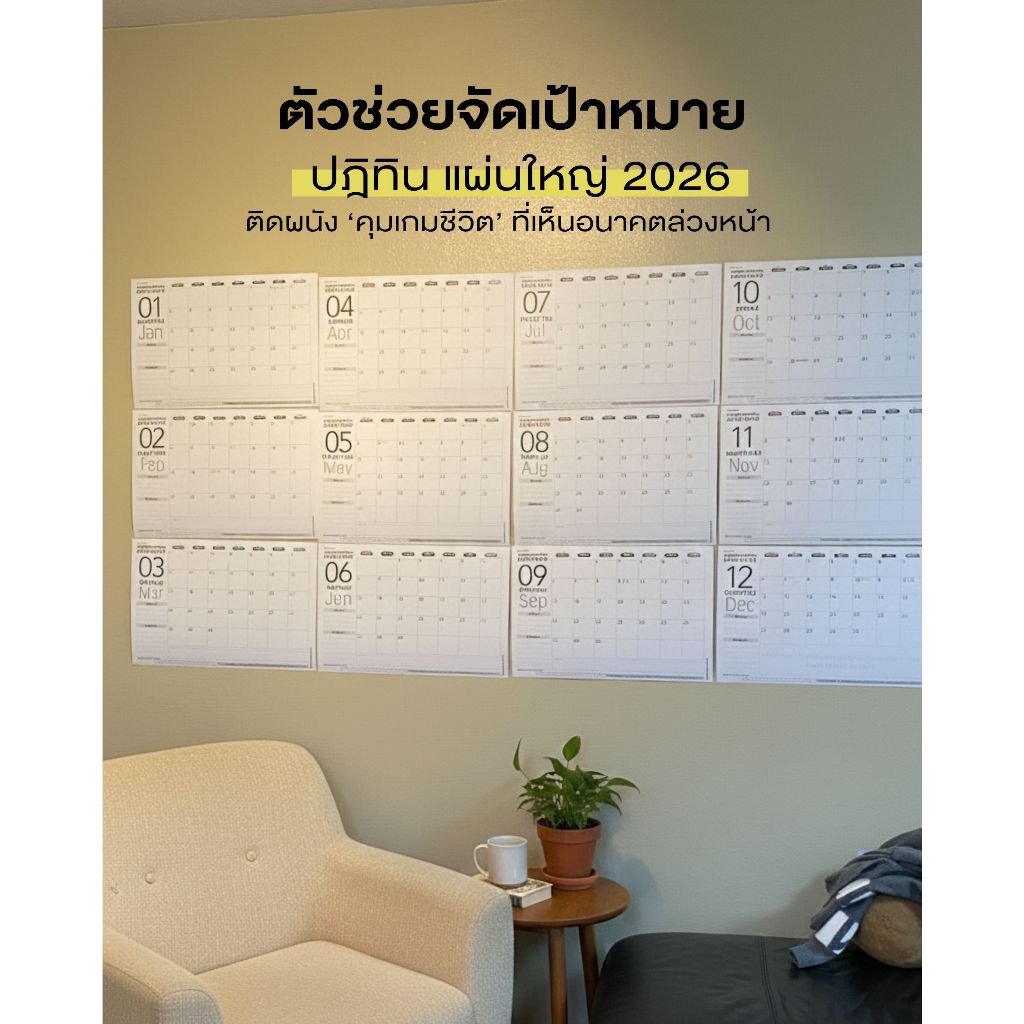 ปฎิทินติดผนัง 12 เดือน ปี 2026 ขนาดใหญ่ ปฎิทิน โน๊ตแพลนงาน