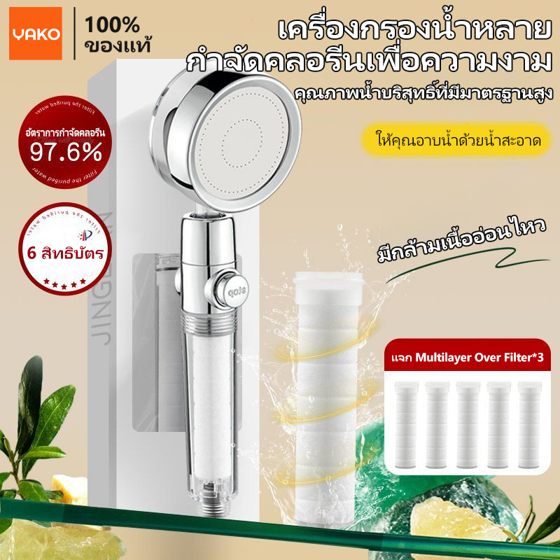 YAKOหัวฝักบัว ชุดฝักบัวอาบน้ำ ฝักบัวกรองน้ำ [Free! Filter For Shower Filter 5pcs] ฝักบัวกรองน้ำฟรี! ไส้กรองฝักบัว 5 ชิ้น