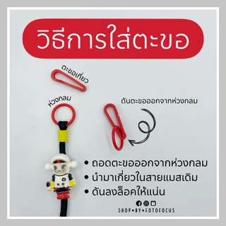 Link สำหรับเพิ่มตะขอเกี่ยวแมส (สำหรับเป็นอะไหล่ลูกค้าของร้านเท่านั้น) ขายเป็นคู่