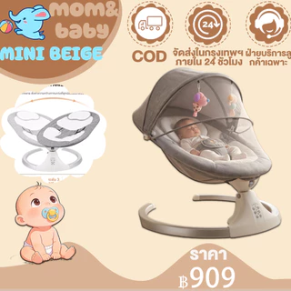 MINIBEIGE💎เปลไกวไฟฟ้า เปลเด็ก พร้อมมุ้งกันยุง มีดนตรี เปลไฟฟ้า มีรีโมทคอนโทรล พร้อมจานอาหารโหมดบลูทู