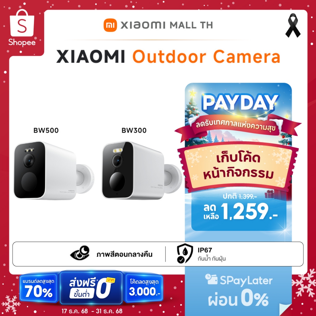[NEW] Xiaomi outdoor Camera BW500 / BW300 กล้องวงจรปิด กันน้ำกันฝุ่น หน่วยความจำ 8GB eMMC แบตเตอรี่ค