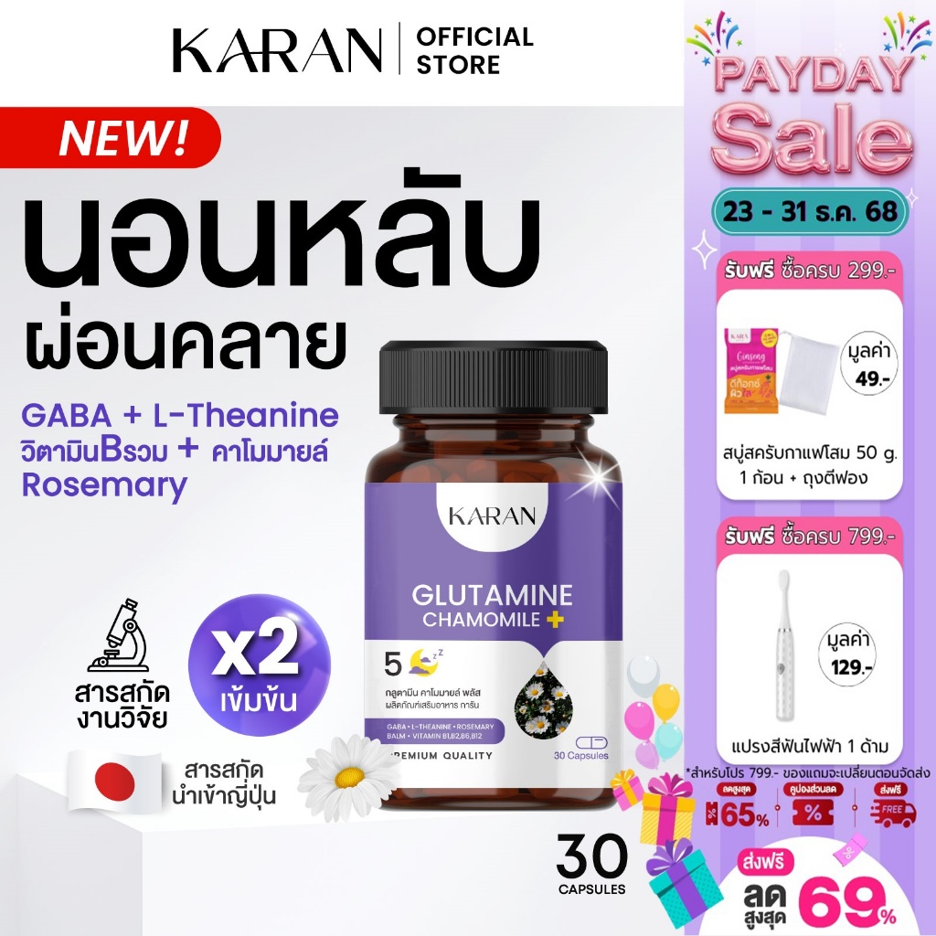 KARAN นอนหลับ หลับสนิท ผ่อนคลาย ปรับสมดุลการนอน GABA+L-Theanine+MULTI VITAMIN (B1,B2,B6,B12) 30เม็ด
