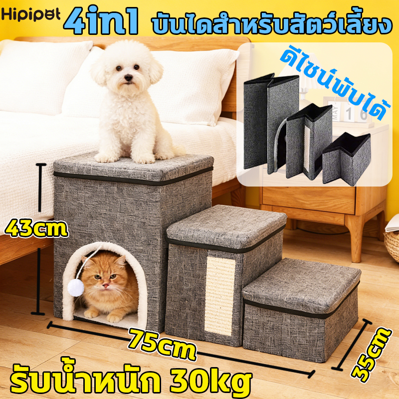 บันไดสุนัข บันไดสัตว์เลี้ยง 🐶😻4IN1 บันไดเก็บของสัตว์เลี้ยง สำหรับสุนัขและแมว พับง่าย เก็บสะดวก