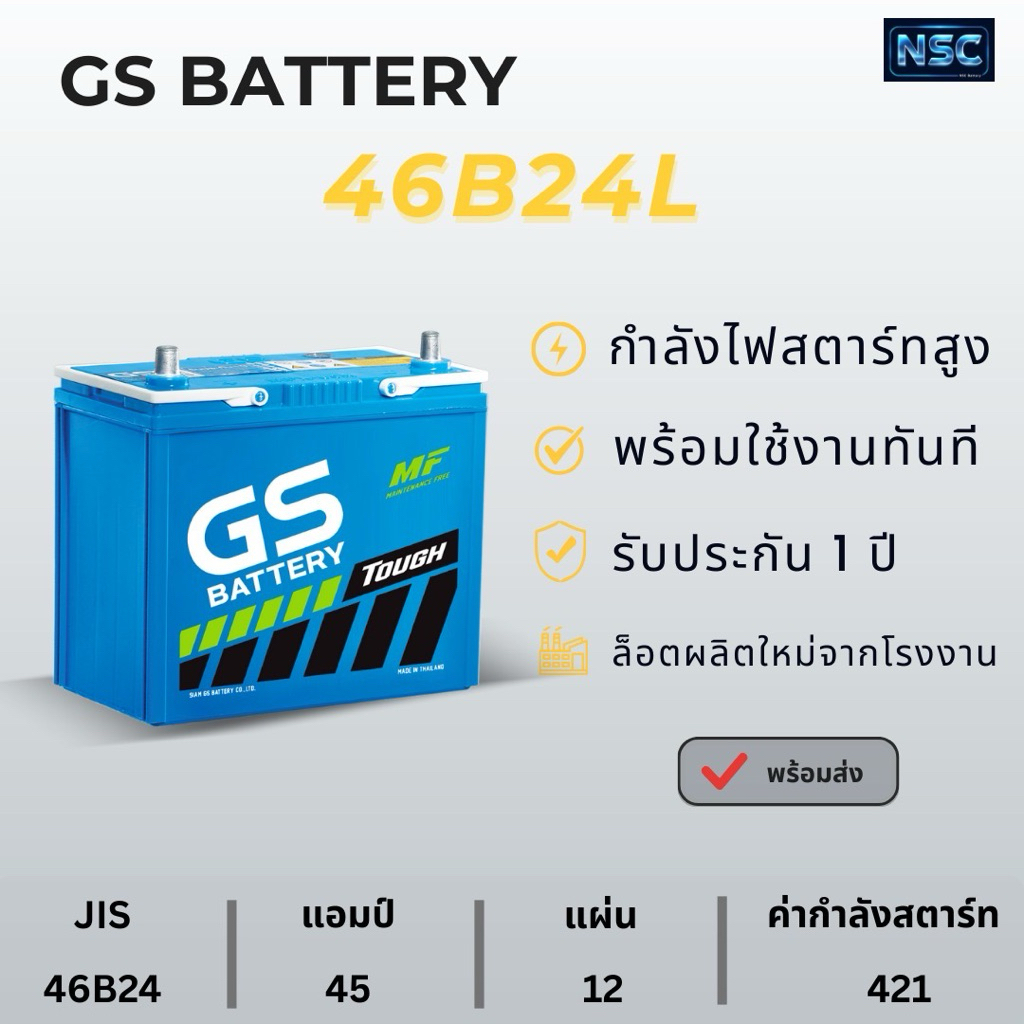 แบตเตอรี่รถยนต์ GS รุ่น 46B24L / R 45 แอมป์