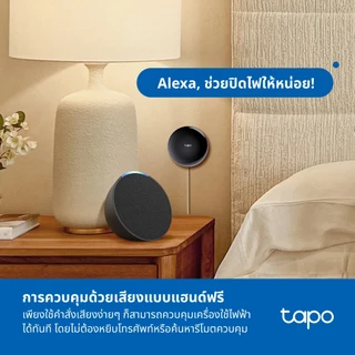 TP-Link Tapo H110 Smart IR & IoT Hub อุปกรณ์เปิดปิดแอร์ ทีวีและรีโมท ควบคุมผ่านApp หมดปัญหารีโมทหายหรือแบตเตอรี่หมด
