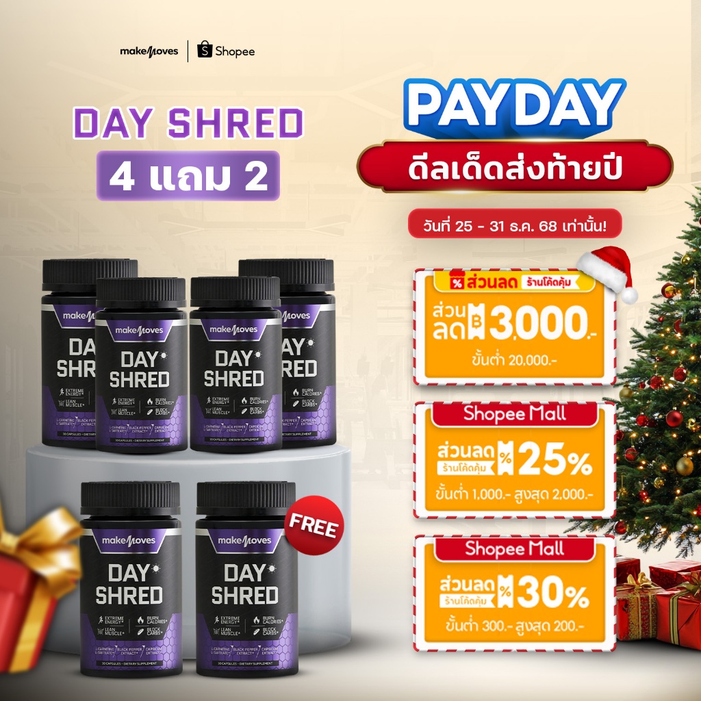 (4 แถม 2) MakeMoves Day Shred (30แคปซูลx6กระปุก) - ตัวช่วยเผาผลาญระหว่างวัน