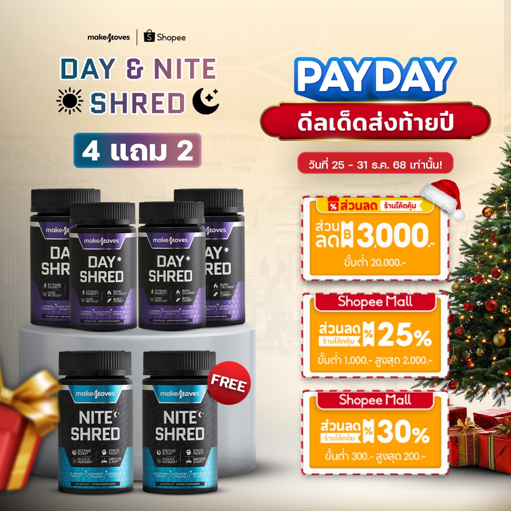 (4 แถม 2) MakeMoves Day & Nite Shred (30แคปซูลx6กระปุก) - ซื้อเดย์ 4 กระปุก แถม ไนท์ 2 กระปุก