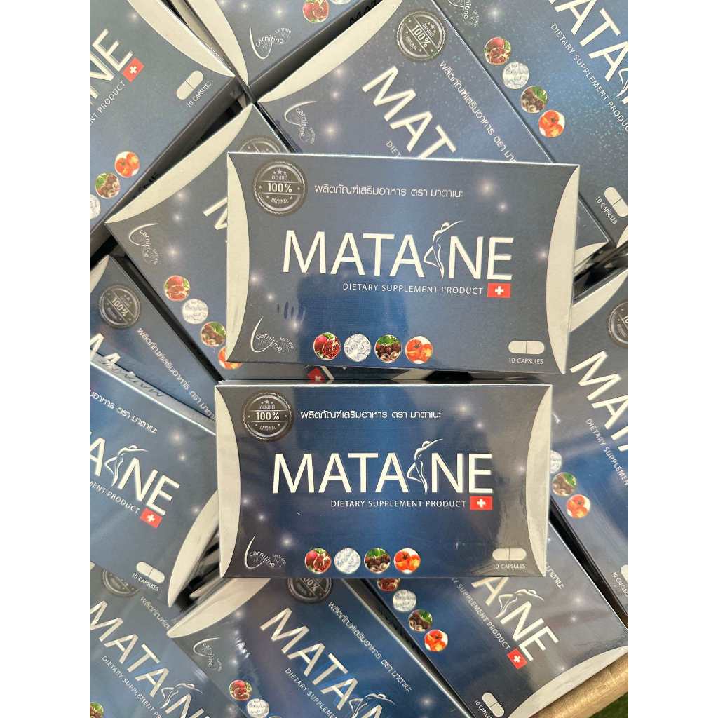 Matane มาตาเนะ ผลิตภัณฑ์อาหารเสริมควบคุ้มน้ำหนัก 10 กล่อง / 10 แคปซูล /1 กล่อง ทานได้ 30 วัน