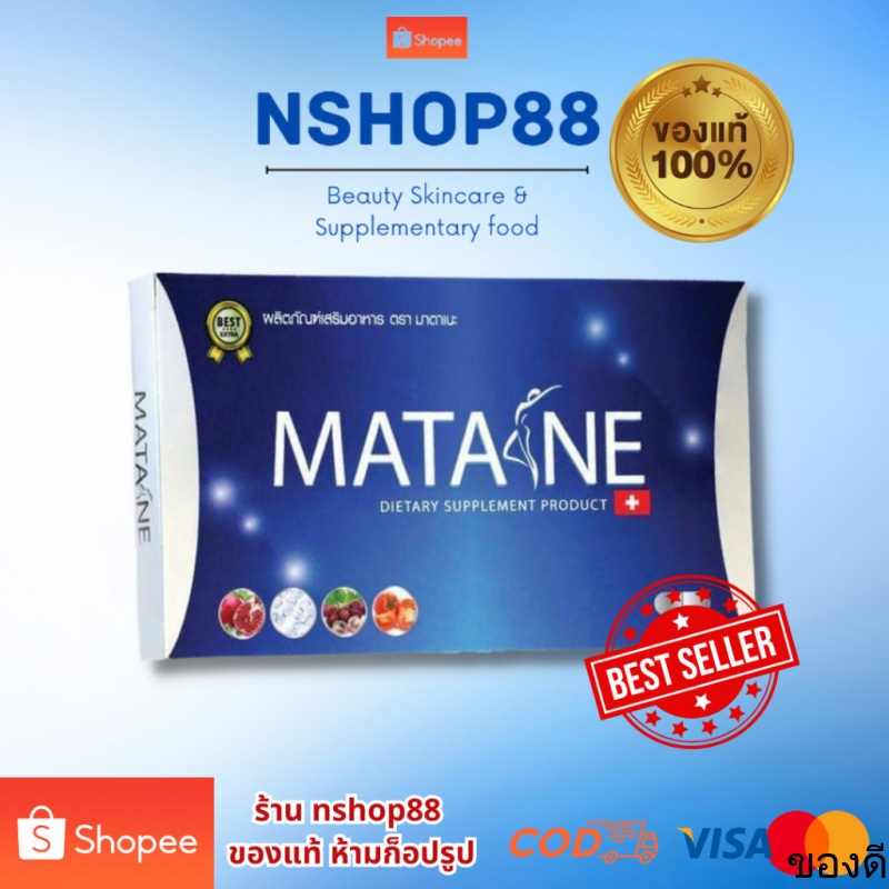 Matane มาตาเนะ ผลิตภัณฑ์อาหารเสริมควบคุ้มน้ำหนัก 1 กล่อง / 10 แคปซูล /1 กล่อง ทานได้ 30 วัน
