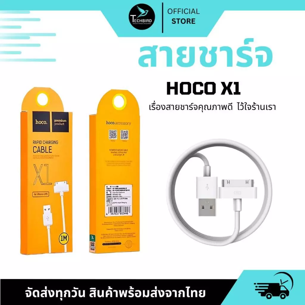 Hoco X1 สายชาร์จใช้สำหรับ ไอโฟน 4/4s & ไอแพด 1/2/3 ยี่ห้อ Hoco แท้ สำหรับ 4/4s แพด 1/2/3