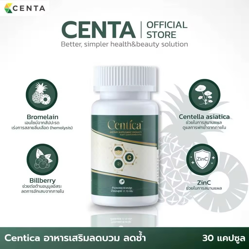ขายอับดับ1 ผลิตภัณฑ์เสริมอาหาร Centica ตัวช่วยหลังศัลยกรรม by Sowon Clinic