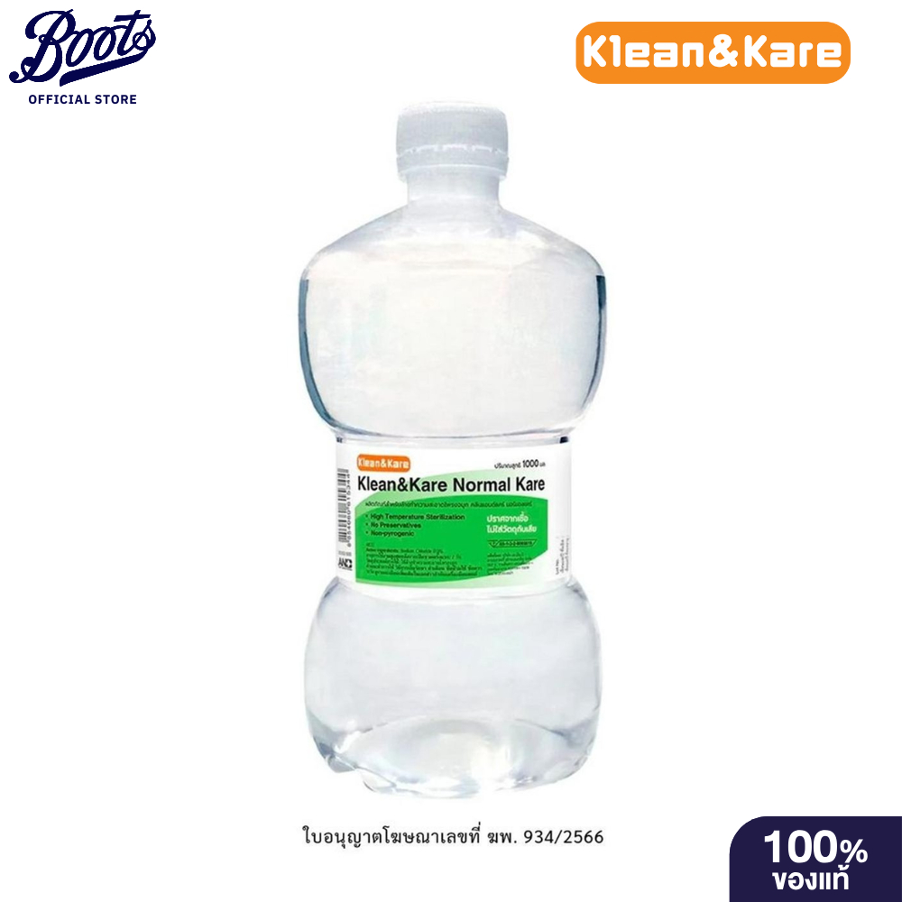 KLEAN&KARE คลีนแอนด์แคร์ น้ำเกลือ ขวดดัมเบล 1000 มล.
