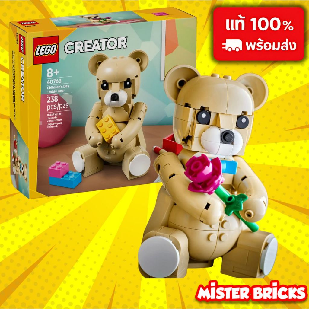 LEGO 40763 ตุ๊กตาหมีต่อได้สุดน่ารัก ถือดอกกุหลาบ ของขวัญวันเด็ก วันเกิด วาเลนไทน์ เด็ก 8+