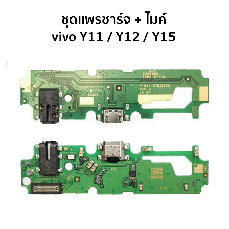 ก้นชาร์จ vivo Y11,Y12,Y15 แพรตูดชาร์จ vivo Y11,Y12,Y15 ชุดแพรชาร์จ + ไมค์ vivo Y11,Y12,Y15