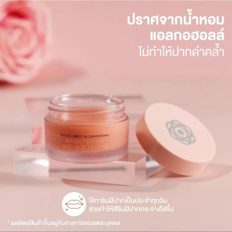 แบ่งขายลิปบาล์มตัวดังใส่กระปุกขนาดทดลอง Moleculogy Brightening and Softening Lip Mask