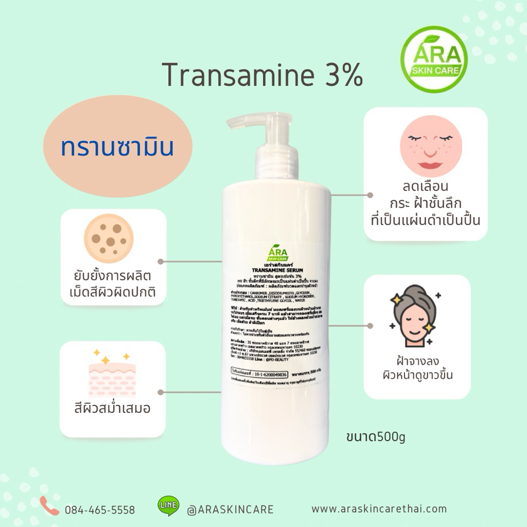 ทรานซามินเซรั่ม 3% Transamine เซรั่มบำรุงผิว สูตรคลีนิค ใช้กับเครื่องผลักวิตามิน