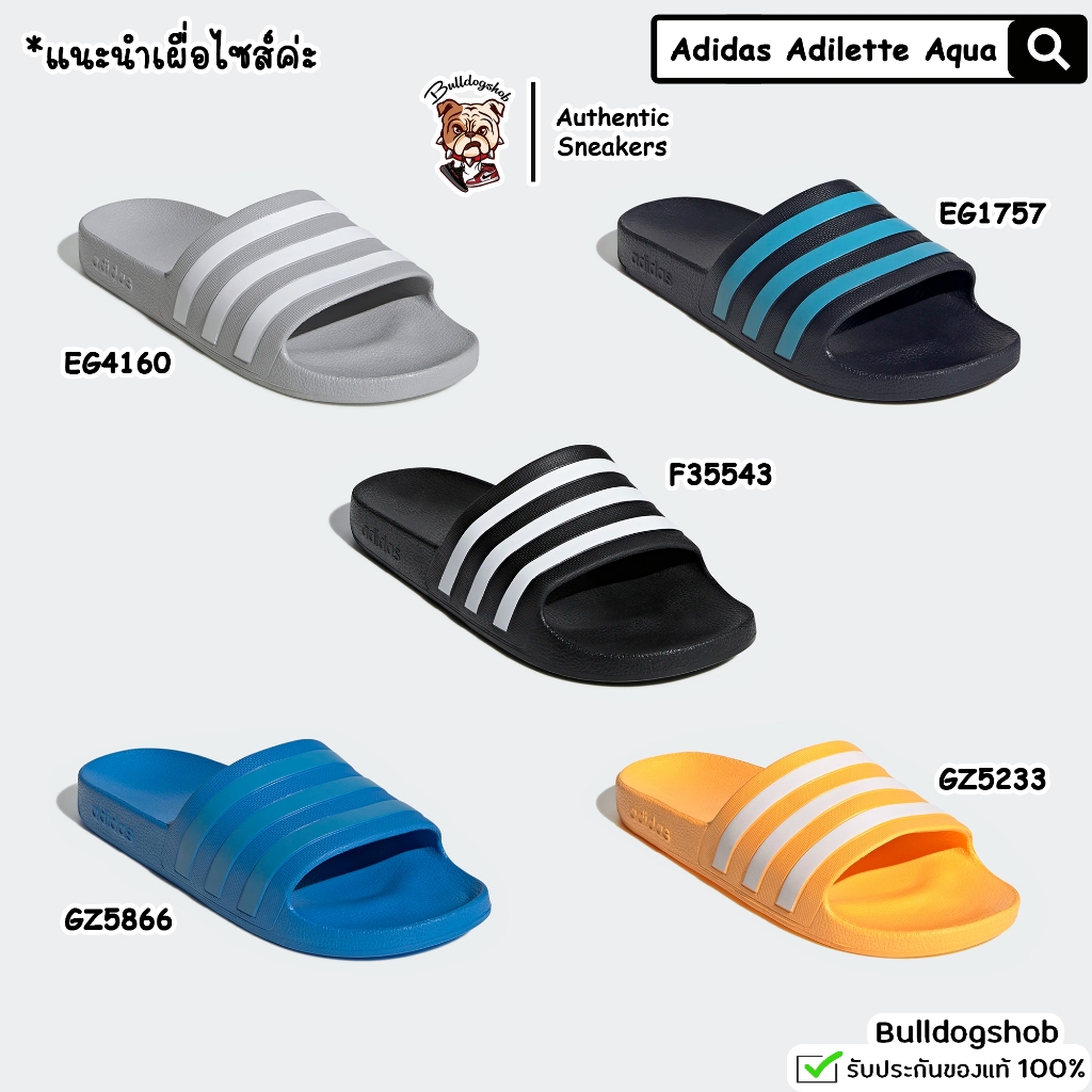 Adidas รองเท้าแตะ Adilette Aqua แห้งไว EG1757 F35543 GZ5866 GZ5233 EG4160 - แท้/ป้ายไทย