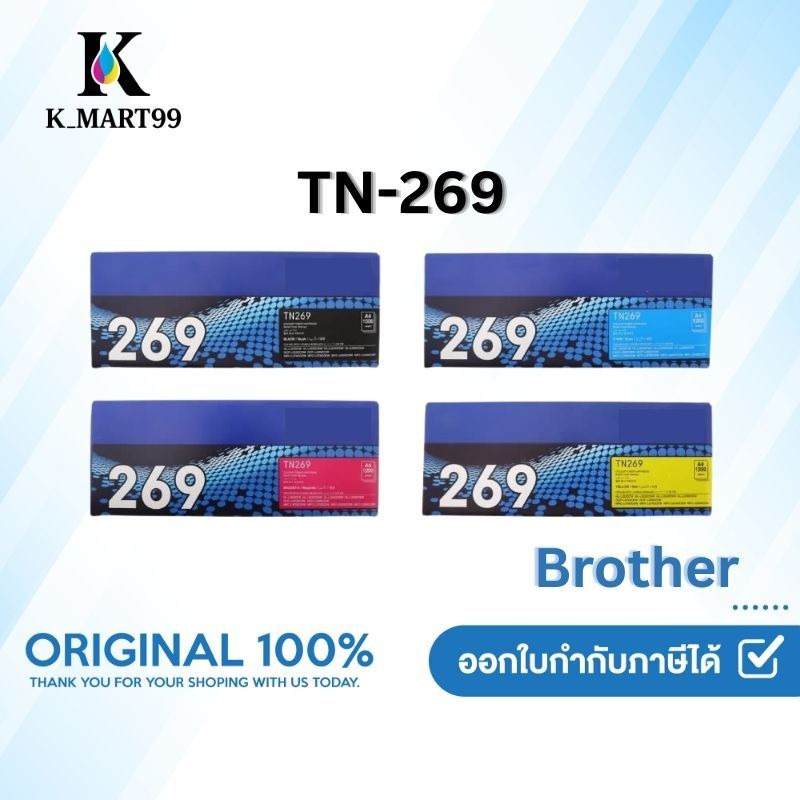 ตลับหมึกโทนเนอร์ Brother TN-269 BK/C/M/Y  ตลับหมึกโทนเนอร์ ครบชุด ของแท้