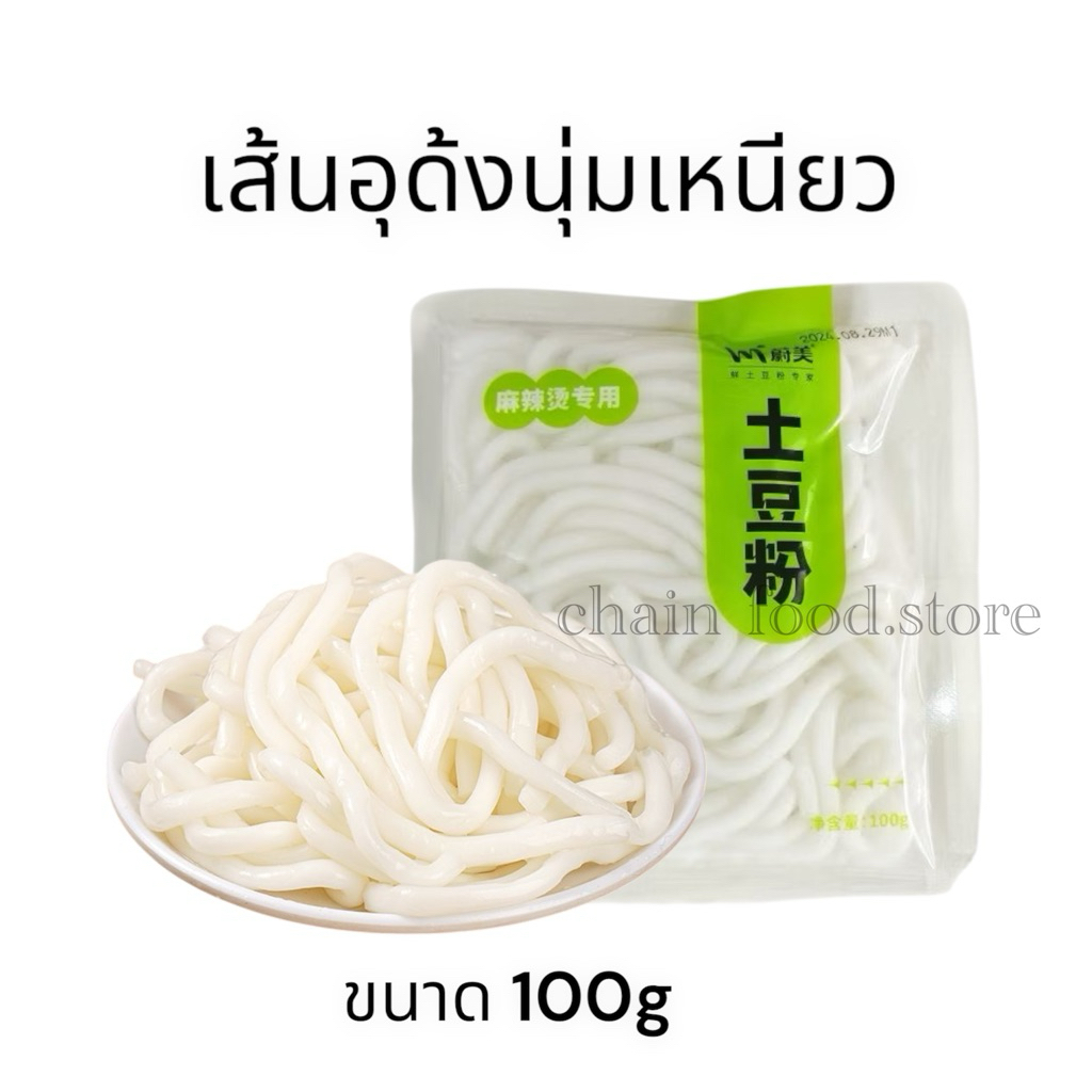 เส้นหม่าล่า เส้นอู้ดัง อร่อยมาก ถุงละ100g