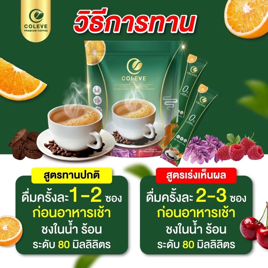 กาแฟคลอโรฟิว คุมหิว อิ่มนาน สลายไขมัน 1ห่อ 50ซอง thumbnail 3