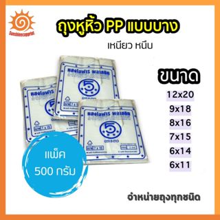 ถุงหิ้วพลาสติก (เกรดA บางเหนียว) มีหลายขนาด แพ็ค500กรัม ใส่ข…