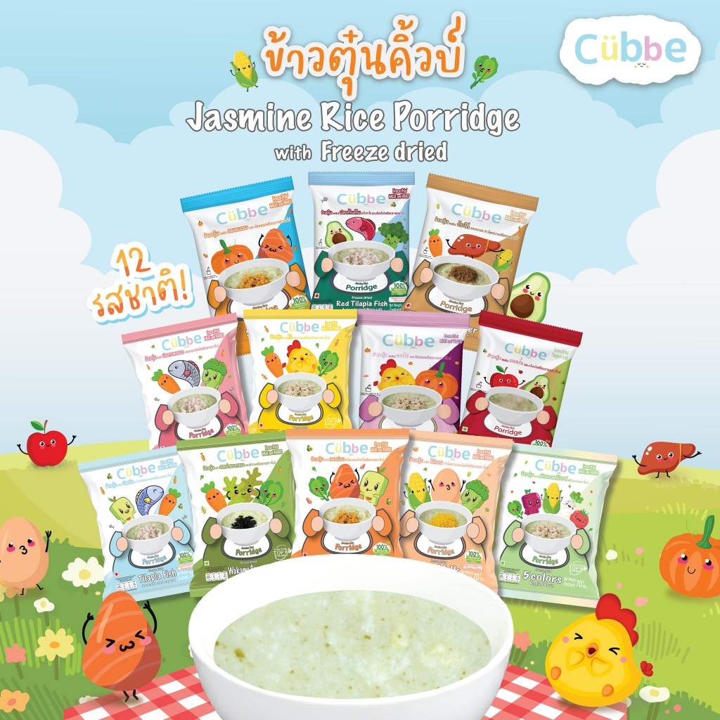 คิวบ์ (Cubbe) ข้าวตุ๋นผสมเนื้อสัตว์และผัก บดละเอียด อาหารสำหรับเด็กอายุ 6 เดือนขึ้นไป