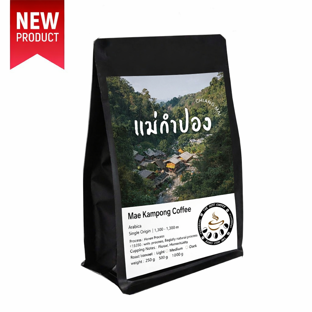 กาแฟคั่วแม่กำปอง สินค้า OTOP ปลูกในป่า กาเเฟธรรมชาติ
