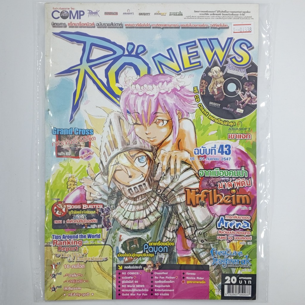 [01338] นิตยสาร RO NEWS #ISSUE 43 (TH)(BOOK)(USED) หนังสือทั่วไป วารสาร นิตยสาร มือสอง !!
