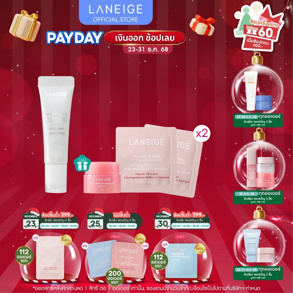 [ใหม่!!] LANEIGE LIP GLOWY BALM MILKY WAY
