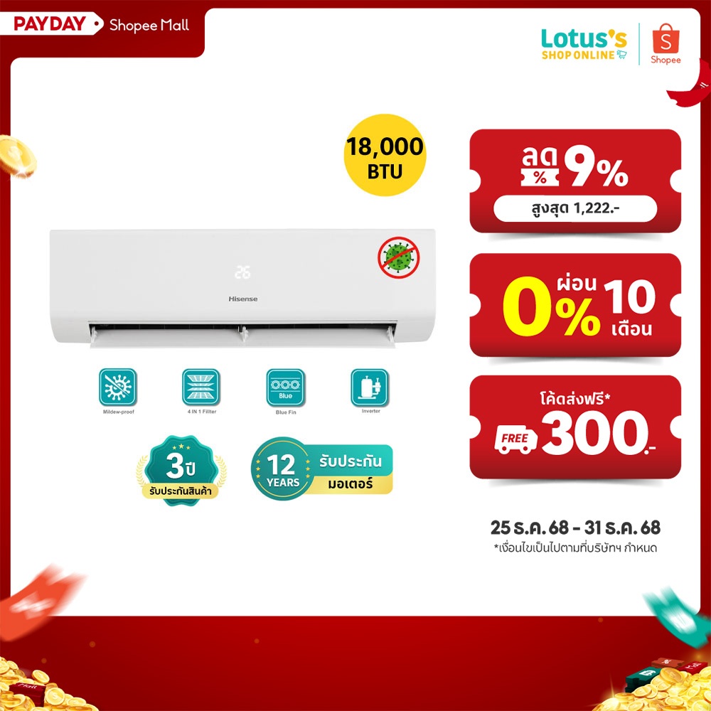 HISENSE แอร์ 18000 BTU Inverter รุ่น AS18TRKE2T รับประกันตัวเครื่อง 3 ปี และคอมเพรสเซอร์ 12 ปี  HISE