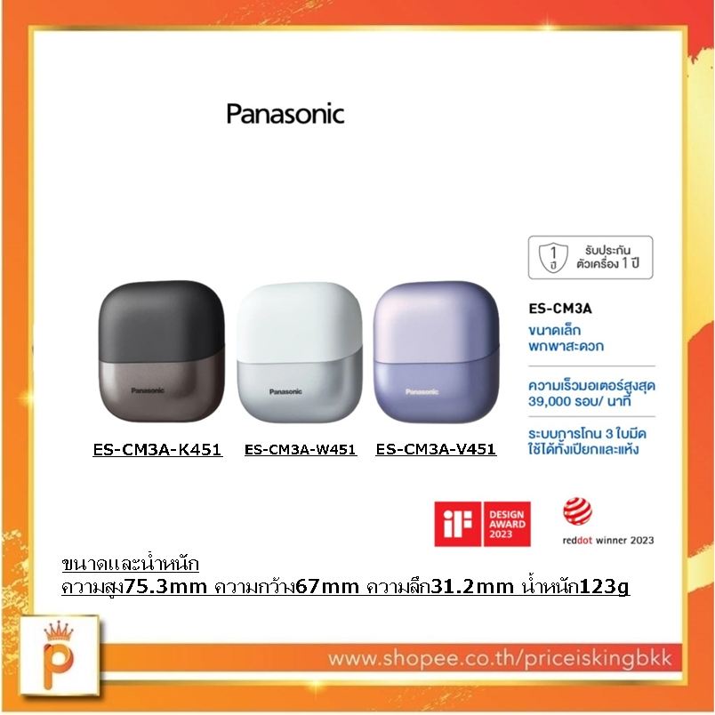 Panasonic เครื่องโกนหนวดไฟฟ้าแบบเปียก/แห้ง รุ่น ES-CM3A มี 3 ใบมีด ขนาดกะทัดรัด พร้อมชาร์จแบบ USB-C