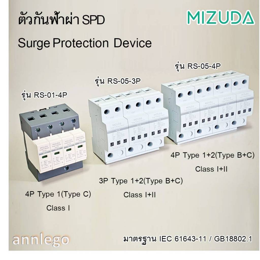 AC Surge Protection Device SPD ป้องกันฟ้าผ่า ไฟกระชาก 3P และ 4P